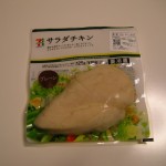 サラダチキン(1)