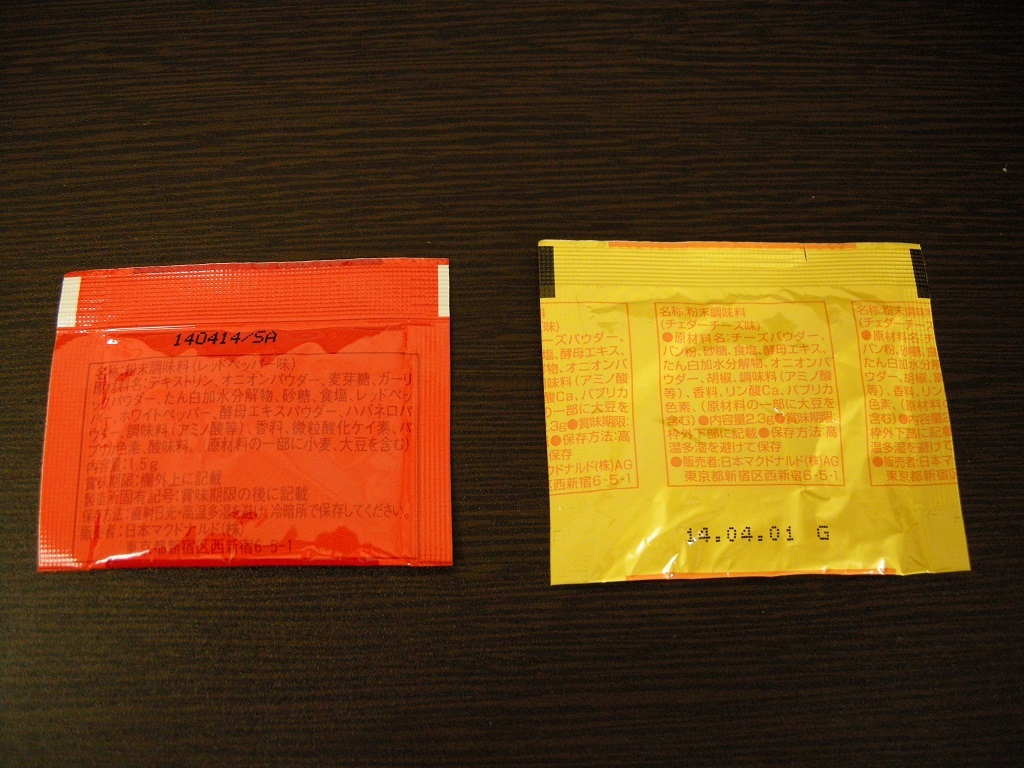 マクドナルドの シャカチキ を食べてみた Ub Lab