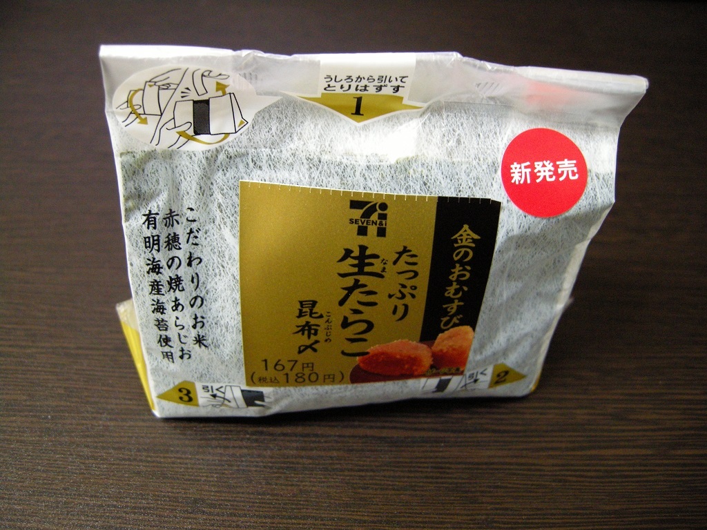 セブンイレブンの 金のおむすび たっぷり 昆布〆生たらこ を食べてみた Ub Lab