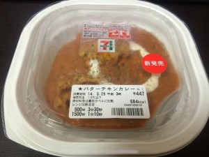 バターチキンカレー(1)