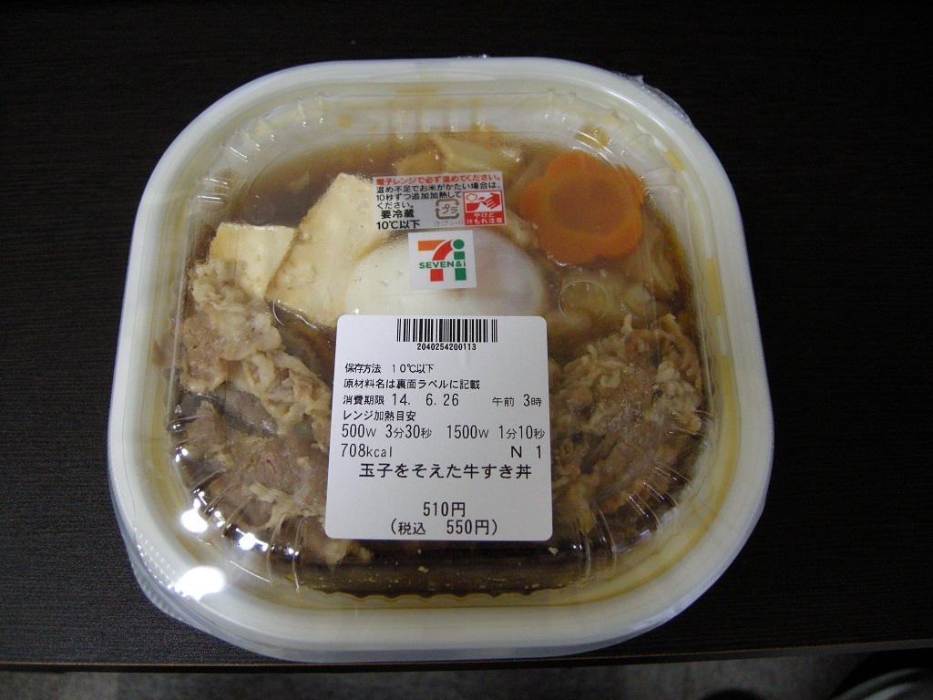 セブンイレブンの 玉子をそえた牛すき丼 を食べてみた Ub Lab